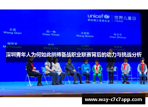 深圳青年人为何如此拼搏备战职业联赛背后的动力与挑战分析