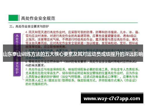 山东泰山训练方法的五大核心要素及其对运动员成绩提升的深远影响