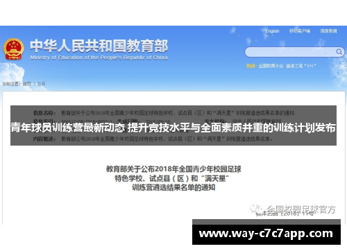 青年球员训练营最新动态 提升竞技水平与全面素质并重的训练计划发布