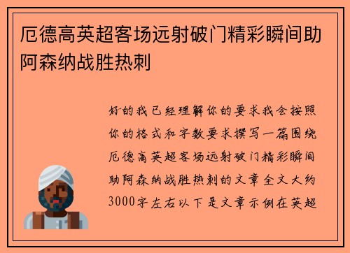 厄德高英超客场远射破门精彩瞬间助阿森纳战胜热刺 厄德高英超客场远射破门精彩瞬间助阿森纳战胜热刺