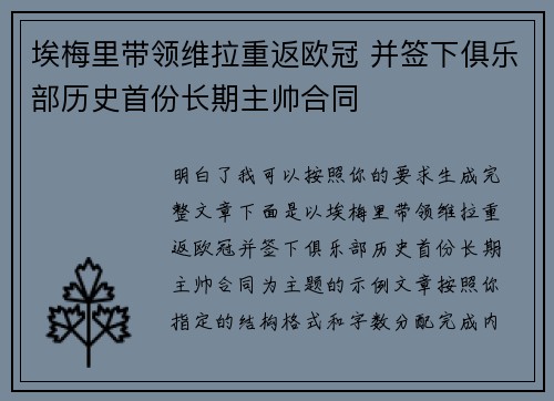 埃梅里带领维拉重返欧冠 并签下俱乐部历史首份长期主帅合同 埃梅里带领维拉重返欧冠 并签下俱乐部历史首份长期主帅合同