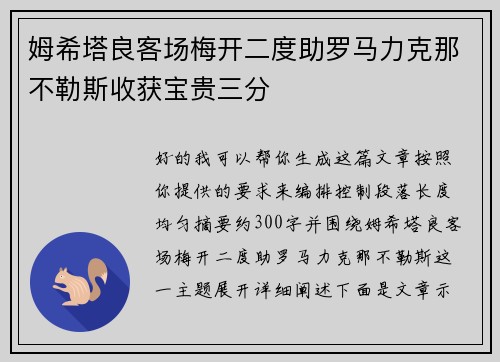 姆希塔良客场梅开二度助罗马力克那不勒斯收获宝贵三分 姆希塔良客场梅开二度助罗马力克那不勒斯收获宝贵三分