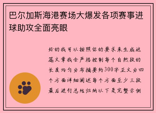 巴尔加斯海港赛场大爆发各项赛事进球助攻全面亮眼 巴尔加斯海港赛场大爆发各项赛事进球助攻全面亮眼