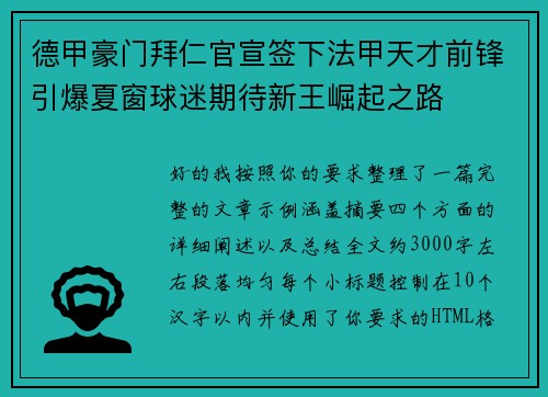 德甲豪门拜仁官宣签下法甲天才前锋引爆夏窗球迷期待新王崛起之路 德甲豪门拜仁官宣签下法甲天才前锋引爆夏窗球迷期待新王崛起之路
