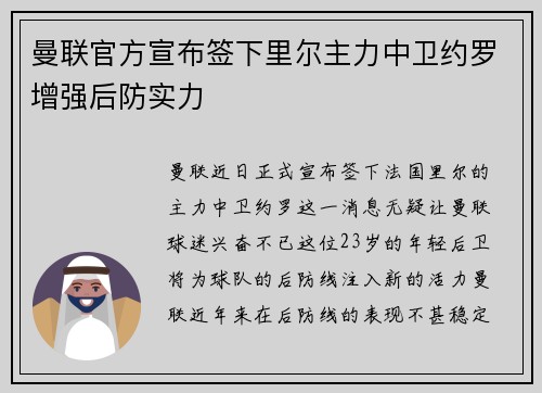 曼联官方宣布签下里尔主力中卫约罗增强后防实力