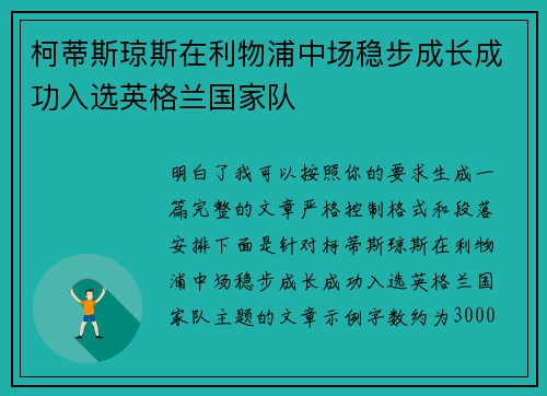 柯蒂斯琼斯在利物浦中场稳步成长成功入选英格兰国家队 柯蒂斯琼斯在利物浦中场稳步成长成功入选英格兰国家队