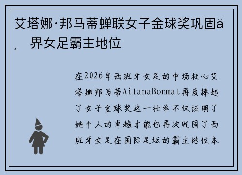 艾塔娜·邦马蒂蝉联女子金球奖巩固世界女足霸主地位 艾塔娜·邦马蒂蝉联女子金球奖巩固世界女足霸主地位