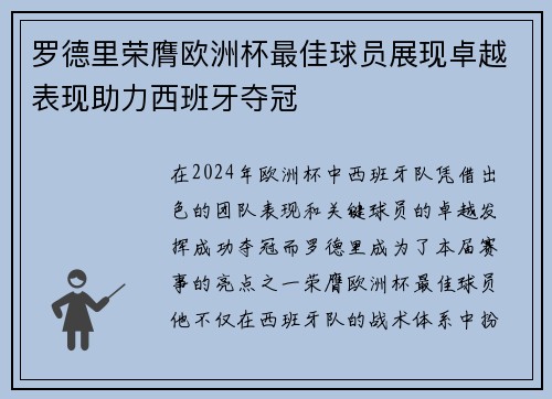罗德里荣膺欧洲杯最佳球员展现卓越表现助力西班牙夺冠