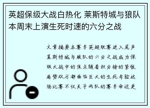 英超保级大战白热化 莱斯特城与狼队本周末上演生死时速的六分之战 英超保级大战白热化 莱斯特城与狼队本周末上演生死时速的六分之战