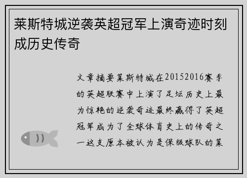 莱斯特城逆袭英超冠军上演奇迹时刻成历史传奇 莱斯特城逆袭英超冠军上演奇迹时刻成历史传奇