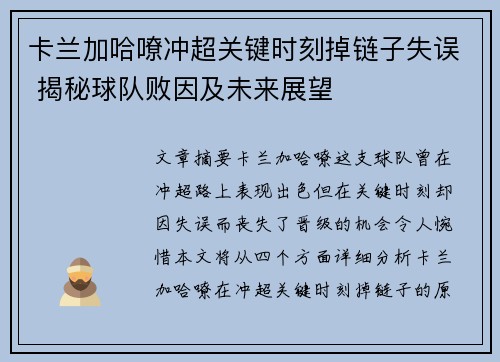 卡兰加哈嘹冲超关键时刻掉链子失误 揭秘球队败因及未来展望 卡兰加哈嘹冲超关键时刻掉链子失误 揭秘球队败因及未来展望